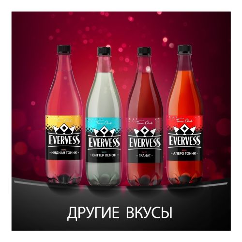 Газированный напиток Evervess гранат 1 л