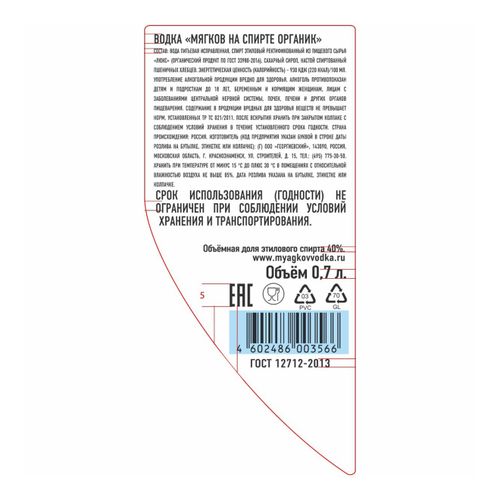 Водка Мягков Organic Spirit 700 мл