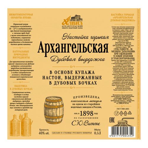 Настойка Архангельская Дубовая выдержка 500 мл