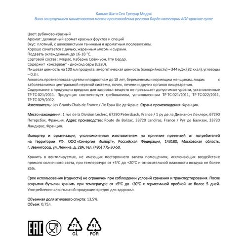 Вино Calvet Chateau Saint Gregoire Medoc красное сухое 750 мл Франция