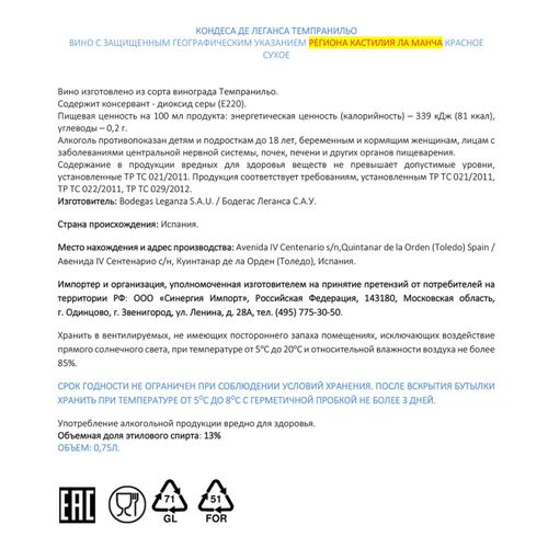 Вино Condesa de Leganza Tempranillo красное сухое 750 мл Испания