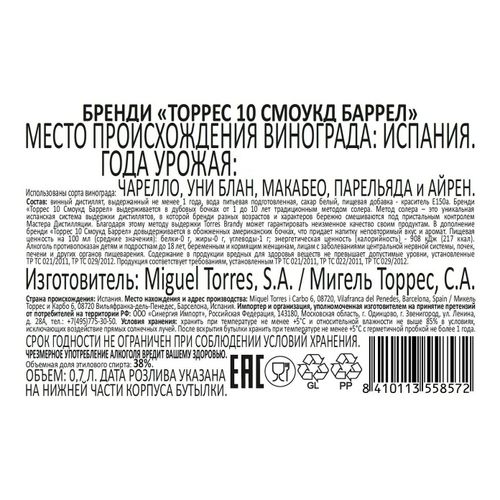 Бренди Torres 10 Smoked Barrel 700 мл