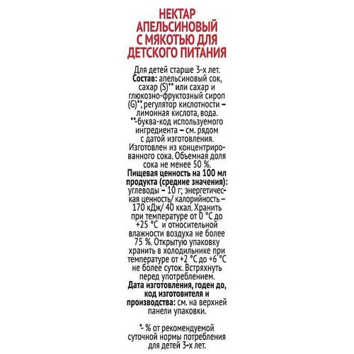 Нектар Любимый апельсиновый с мякотью восстановленный 970 мл