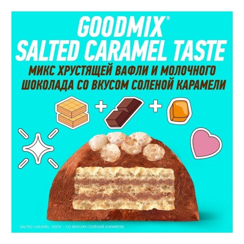 Конфета Goodmix со вкусом соленой карамели и с хрустящей вафлей 44 г