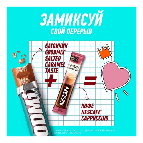 Конфета Goodmix со вкусом соленой карамели и с хрустящей вафлей 44 г