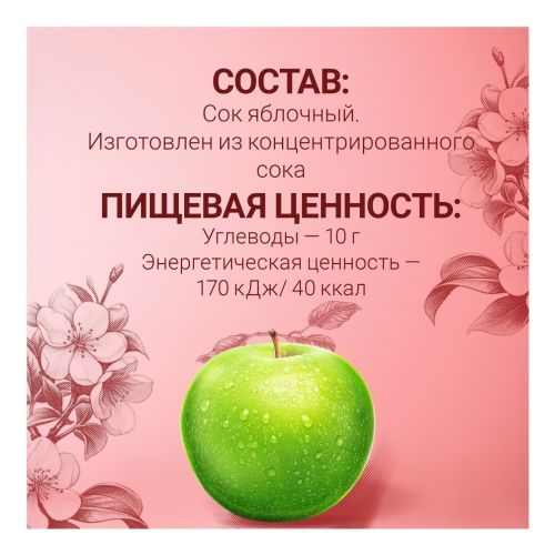 Сок Любимый яблоко осветленный 970 мл