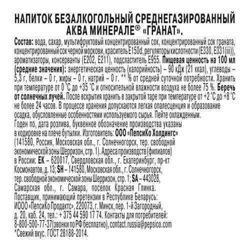 Вода ароматизированная питьевая Aqua Minerale Fresh гранат газированная 500 мл