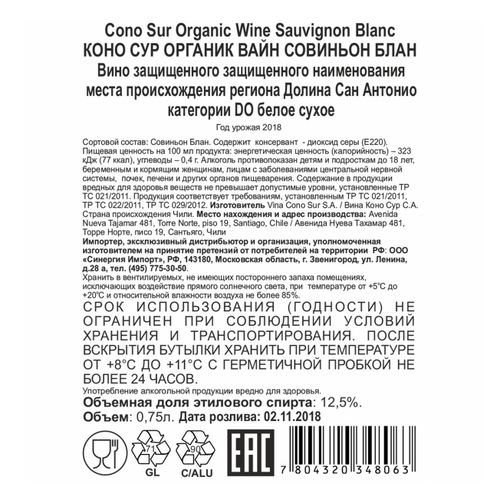 Вино Cono Sur Organic Sauvignon Blanc белое сухое 750 мл Чили