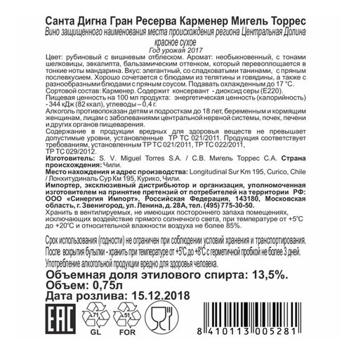 Вино Torres Santa Digna Carmenere красное сухое 750 мл Чили