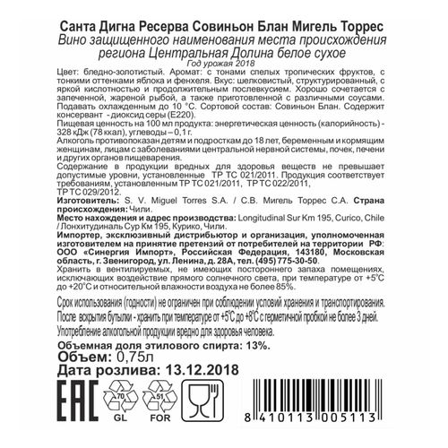 Вино Torres Santa Digna Sauvignon Blanc белое сухое 750 мл Чили