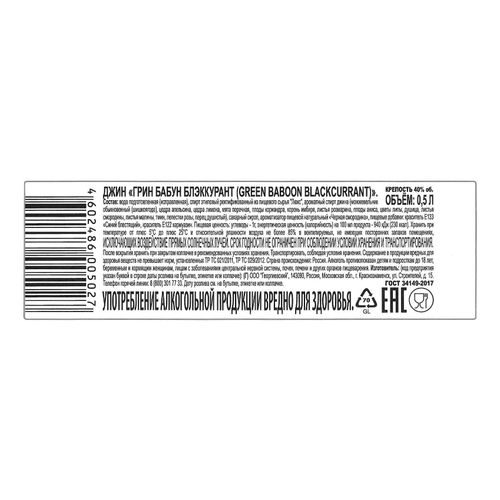 Джин Green Baboon Blackcurrant 500 мл