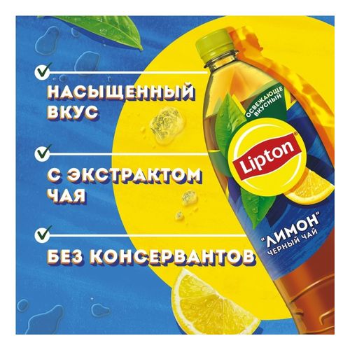 Холодный чай Lipton черный со вкусом лимона 1,5 л