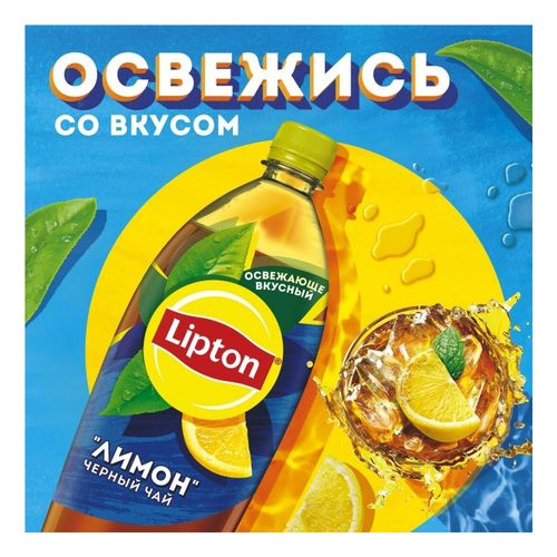 Холодный чай Lipton черный со вкусом лимона 1,5 л