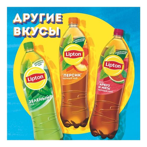 Холодный чай Lipton черный со вкусом лимона 1,5 л