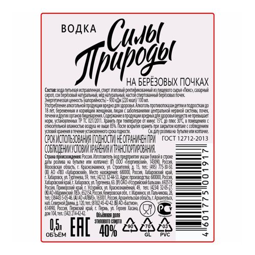 Водка Сила Природы На березовых почках 500 мл