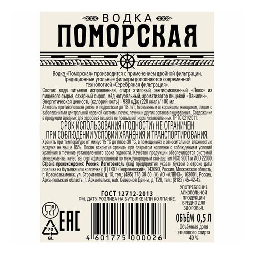 Водка Поморская 500 мл