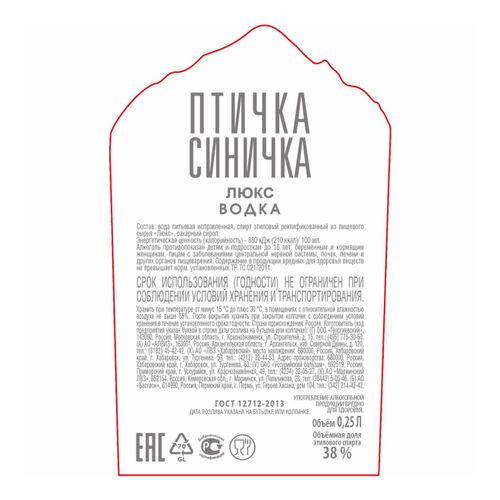 Водка Птичка Синичка Люкс 250 мл