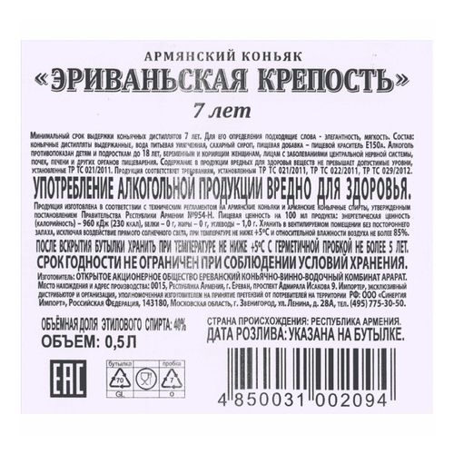 Коньяк Эриваньская крепость 7 лет 500 мл