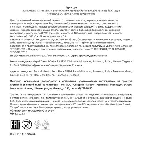 Вино Torres Purgatori Costers del Segre красное сухое 750 мл Испания