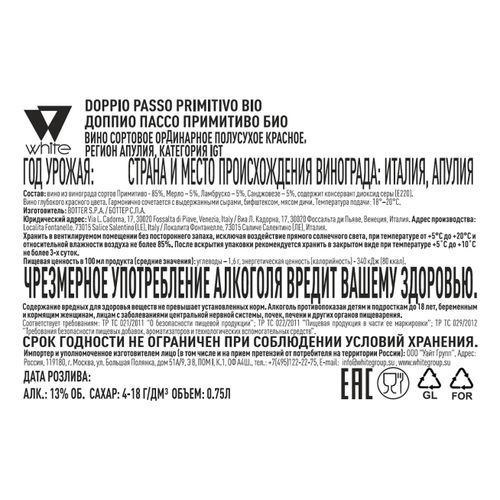 Вино Masseria Doppio Passo Primitivo Bio красное полусухое 750 мл Италия