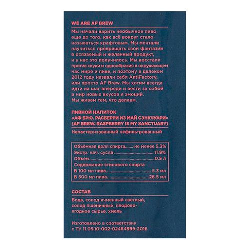 Пивной напиток AF Brew Raspberry is my Sanctuary светлый нефильтрованный пастеризованный 500 мл