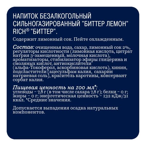 Газированный напиток Rich bitter Лемон 330 мл
