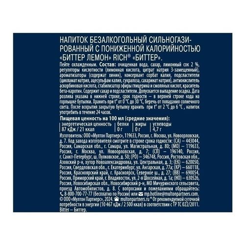 Газированный напиток Rich bitter Лемон 1 л