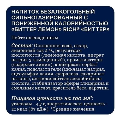Газированный напиток Rich bitter Лемон 1 л
