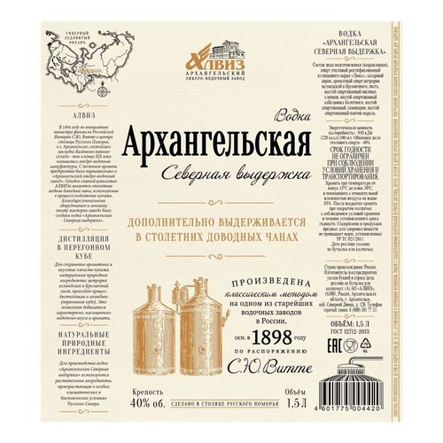 Водка Архангельская Северная выдержка 1,5 л
