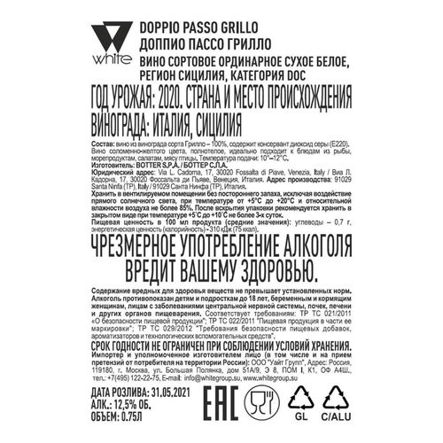 Вино Doppio Passo Грилло белое полусухое 750 мл Италия