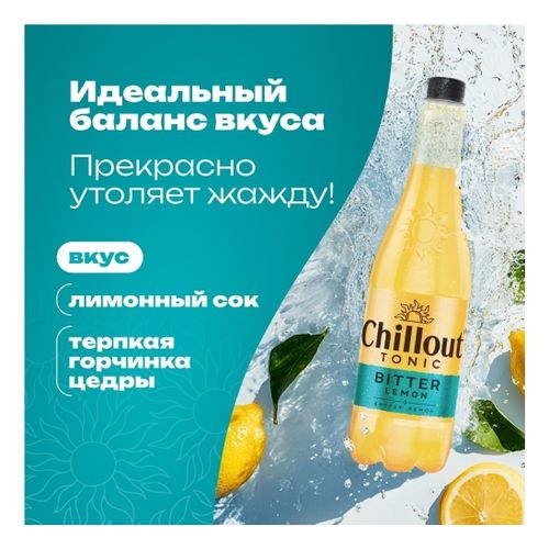 Газированный напиток Chillout Bitter lemon 900 мл