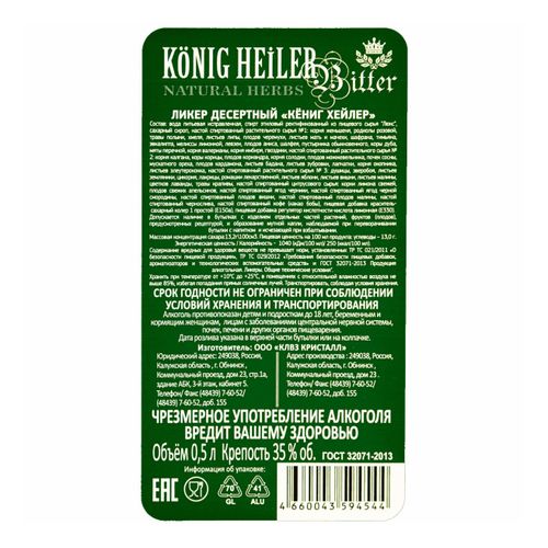 Ликер Konig Heiler 500 мл