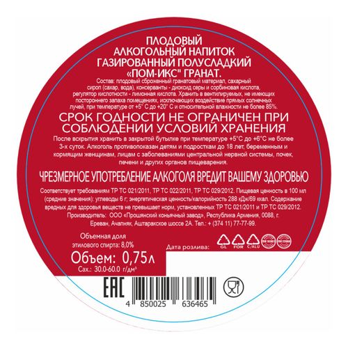Винный напиток игристый Прошянский Коньячный Завод Pomegranate красный сладкий 750 мл Армения