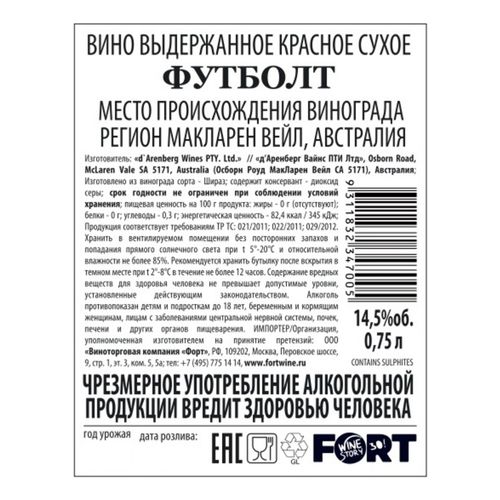 Вино D'Arenberg The Footbolt Shiraz красное сухое 750 мл Австралия