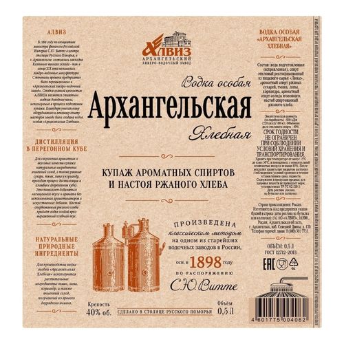 Водка Архангельская Хлебная 500 мл