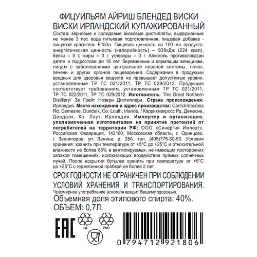 Виски Fitzwilliam Irish Blended купажированный 700 мл Ирландия