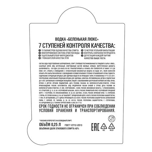 Водка Беленькая Люкс 250 мл