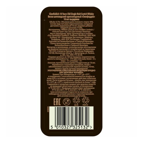 Виски Glenfiddich 18 Years Old односолодовый 750 мл Шотландия + Стакан 2 шт