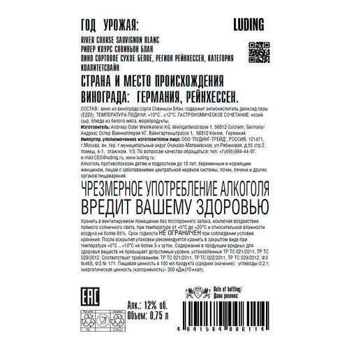 Вино River Course Sauvignon Blanc Rheinhessen Andreas Oster Weinkellerei белое сухое 750 мл Германия