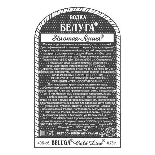 Водка Beluga Gold Line 1,75 л