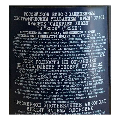 Вино Esse Unplugged Saperavi Heaven красное сухое 750 мл Россия