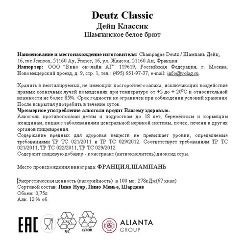 Шампанское Deutz Brut Classic белое брют 750 мл Франция
