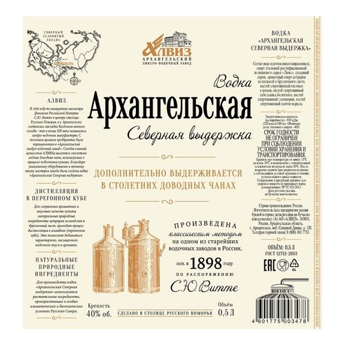 Водка Архангельская Северная выдержка 500 мл