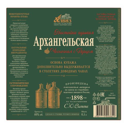 Настойка горькая Архангельская Чесночная с перцем 500 мл