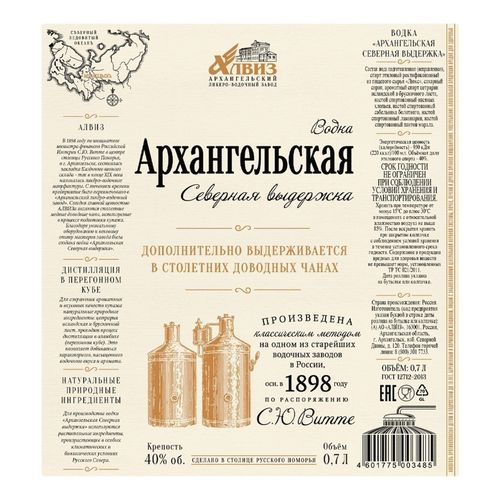 Водка Архангельская Северная выдержка 700 мл