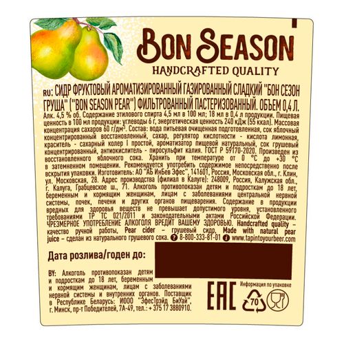 Сидр Bon Season Груша газированный сладкий 400 мл Россия