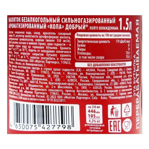 Газированный напиток Добрый Cola 1,5 л