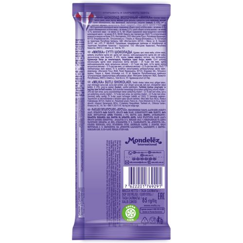 Шоколад Milka молочный 85 г