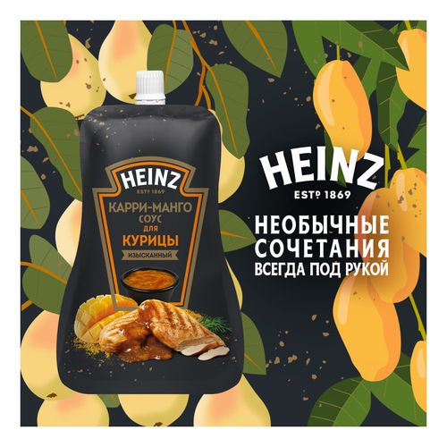 Соус Heinz Карри-манго для курицы 200 г - купить с доставкой на дом в Купер
