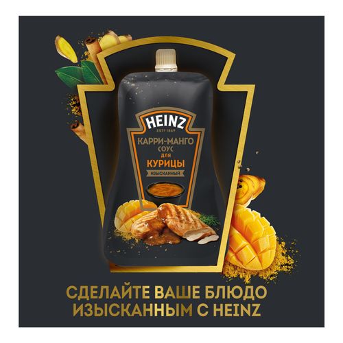 Соус Heinz Карри-манго для курицы 200 г - купить с доставкой на дом в Купер